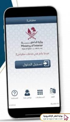 خطوات الاستعلام عن المخالفات المرورية برقم اللوحة عبر مطراش2