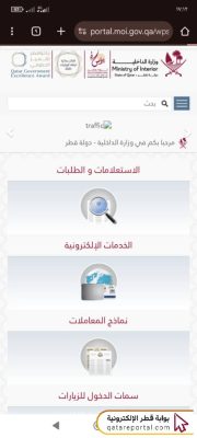 خطوات الاستعلام عن المخالفات المرورية في قطر