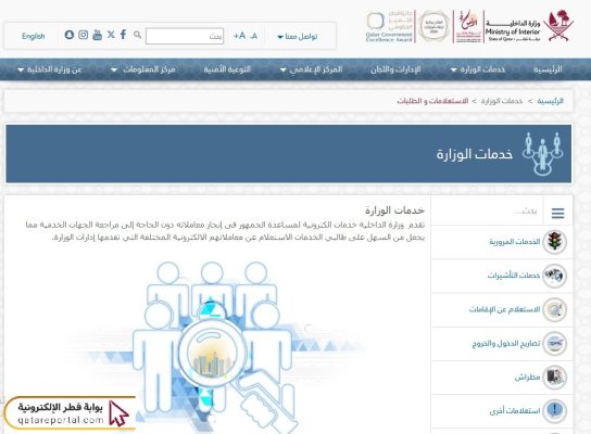 خطوات الاستعلام عن صلاحية البطاقة الشخصية قطر