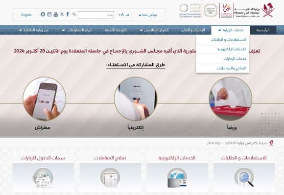 خطوات الحصول على استمارة تجديد البطاقة الشخصية القطرية