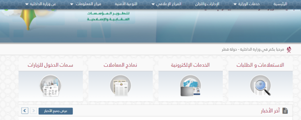 خطوات تجديد البطاقة الشخصية في قطر
