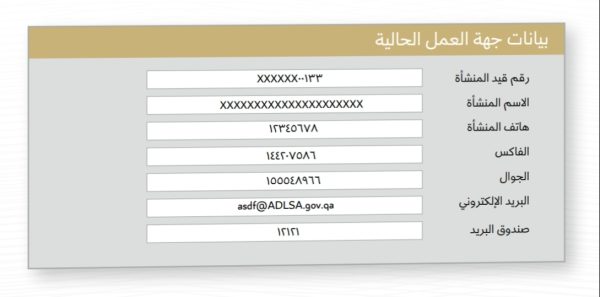 خطوات تغيير المهنة في البطاقة الشخصية القطرية