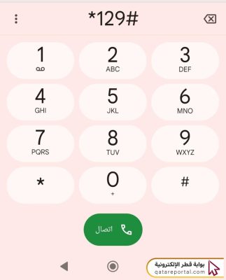 Steps to check Ooredoo Qatar number by code SMS