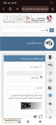 الاستعلام عن التاشيرات في قطر برقم الجواز