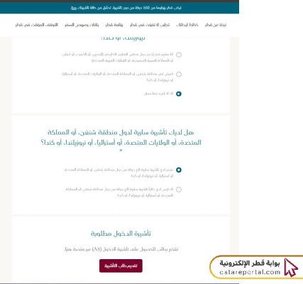 الجنسيات المسموح دخولها قطر بدون فيزا