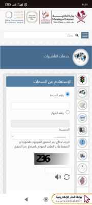 خطوات الاستعلام عن تأشيرة قطر