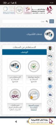 خطوات الاستعلام عن تأشيرة قطر