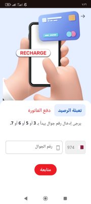 خطوات تعبئة رصيد اوريدو قطر مسبقة الدفع