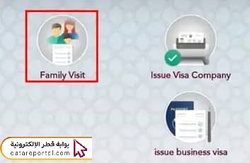 Applying for a family visit visa in Qatar steps