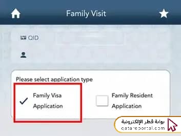 Applying for a family visit visa in Qatar steps