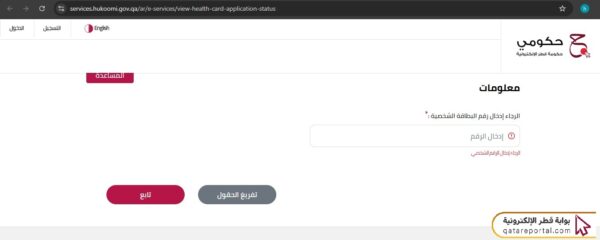 خطوات متابعة طلب تجديد البطاقة الصحية