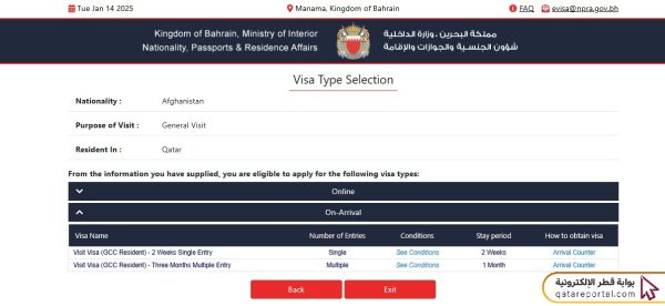 التقديم على فيزا البحرين للمقيمين في قطر