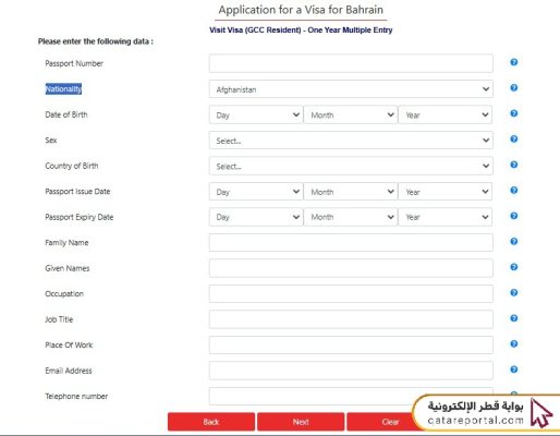 التقديم على فيزا البحرين للمقيمين في قطر