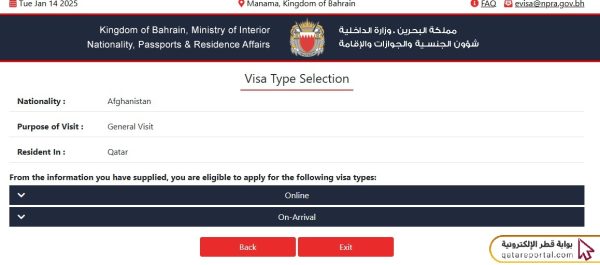 التقديم على فيزا البحرين للمقيمين في قطر
