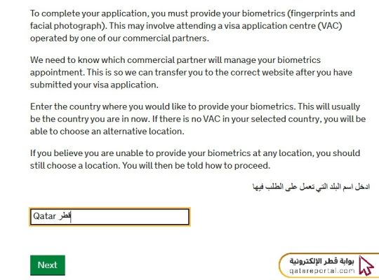 التقديم على فيزا بريطانيا للمقيمين في قطر