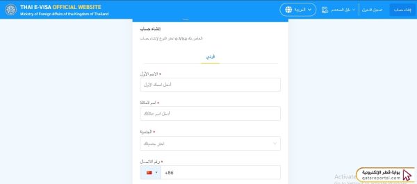 التقديم على فيزا تايلند للمقيمين في قطر