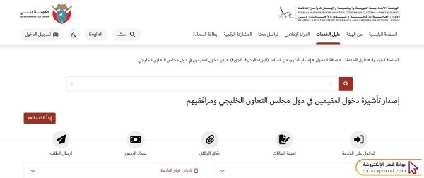 التقديم على فيزا دبي اون لاين للمقيمين في قطر