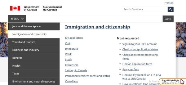 التقديم على فيزا كندا للمقيمين في قطر
