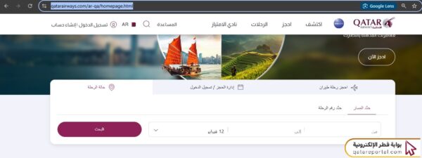 استعلام عن رحلة طيران القطرية