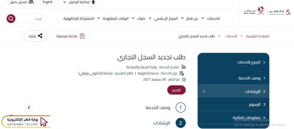 تجديد السجل التجاري قطر