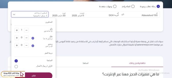 حجز تذاكر طيران القطرية أون لاين