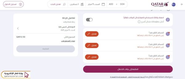حجز تذاكر طيران القطرية أون لاين