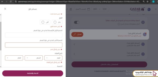 حجز تذاكر طيران القطرية أون لاين