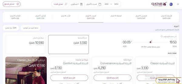 حجز تذاكر طيران القطرية أون لاين