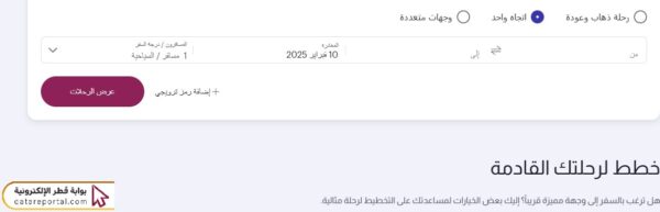 حجز تذاكر طيران القطرية أون لاين