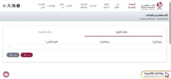 الاستعلام عن بلاغ هروب عبر مطراش