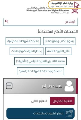 خطوات التسجيل في المدارس الحكومية قطر للطلاب الجدد