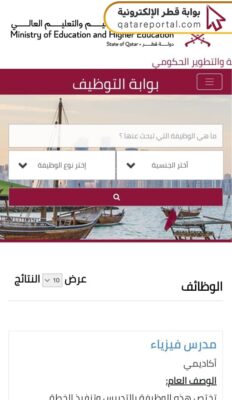 خطوات التقديم على وظائف وزارة التربية قطر 2025 للمقيمين