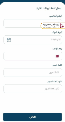 كيفية تسجيل الدخول إلى تطبيق مطراش عند نسيان كلمة المرور