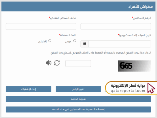 كيفية تغيير رقم الهاتف في مطراش