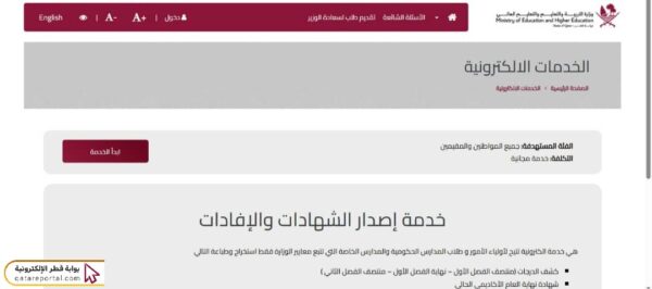 إصدار الشهادات وزارة التعليم