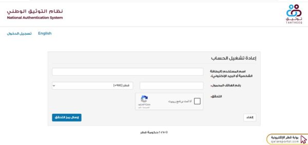 خطوات تفعيل حساب التوثيق الوطني