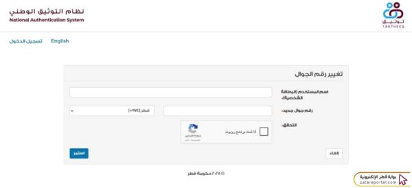 طريقة تغيير رقم الجوال نظام التوثيق الوطني