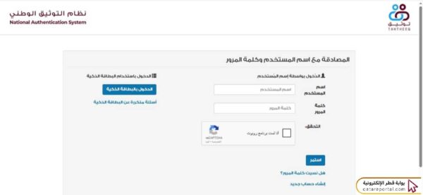 خطوات إعادة تعيين كلمة المرور نظام التوثيق الوطني