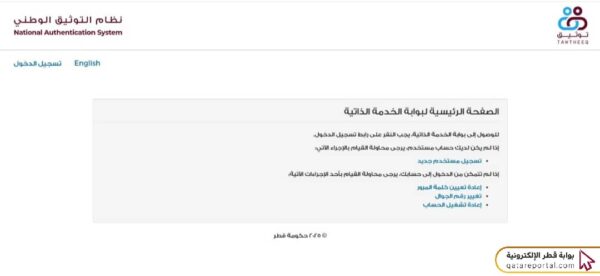 طريقة الدخول إلى موقع التوثيق الوطني