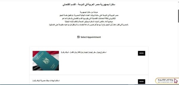 طريقة عمل توكيل في السفارة المصرية بقطر