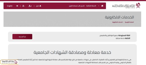 وزارة التربية والتعليم معادلة الشهادات الجامعية