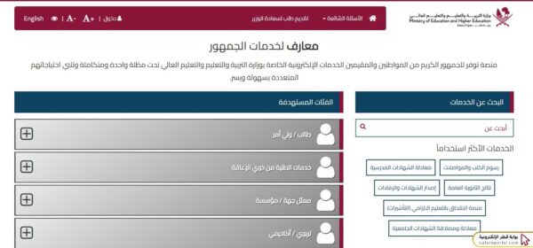 استخراج شهادة راتب وزارة التعليم قطر