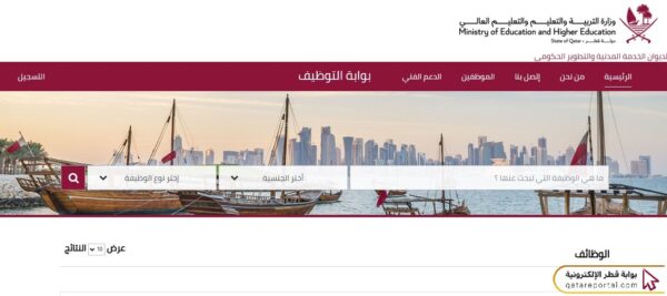 متابعة طلب توظيف وزارة التعليم قطر
