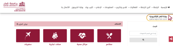 التحقق من خصومات المجتمع في جامعة قطر