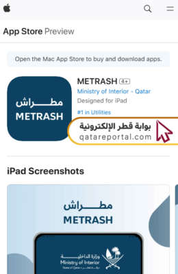 خطوات تحميل مطراش على الآيفون