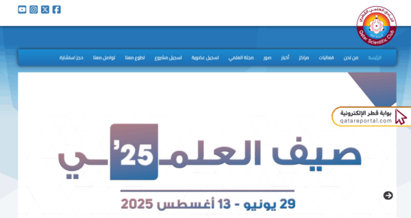 طريقة التسجيل في النادي العلمي القطري