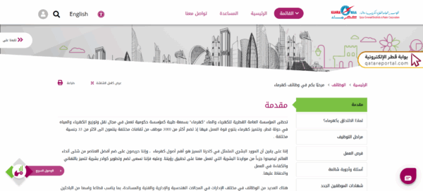 طريقة التقديم على وظائف كهرماء قطر أونلاين