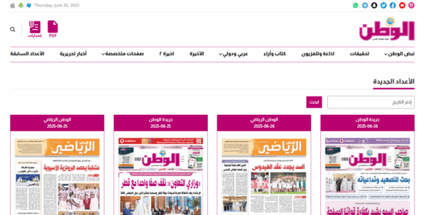 طريقة تحميل جريدة الوطن القطرية