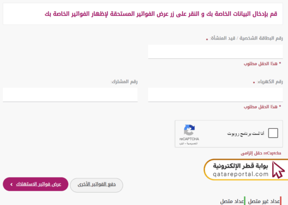 طريقة دفع فاتورة كهرماء قطر برقم البطاقة الشخصية