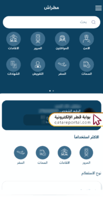 كيفية عمل خروجية قطر عن طريق مطراش